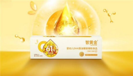 創新永不止步！惠優喜智黃金DHA更新啦，助寶寶智慧大腦再升級